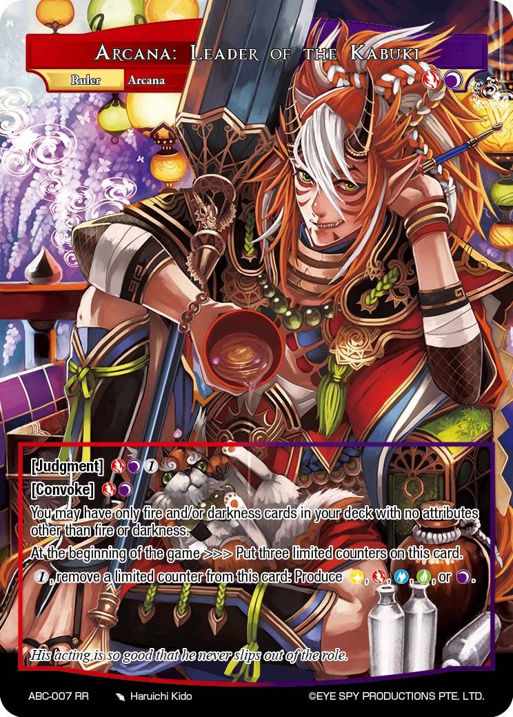 奥秘：歌舞伎的领袖