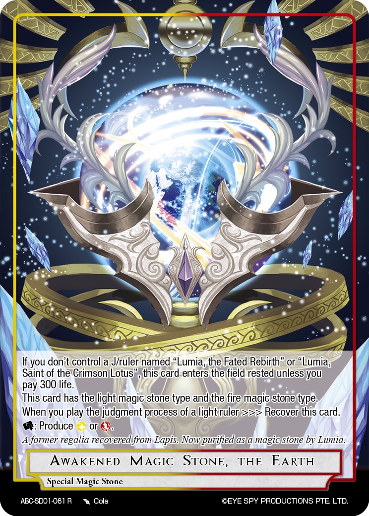 觉醒魔石 真‧地球