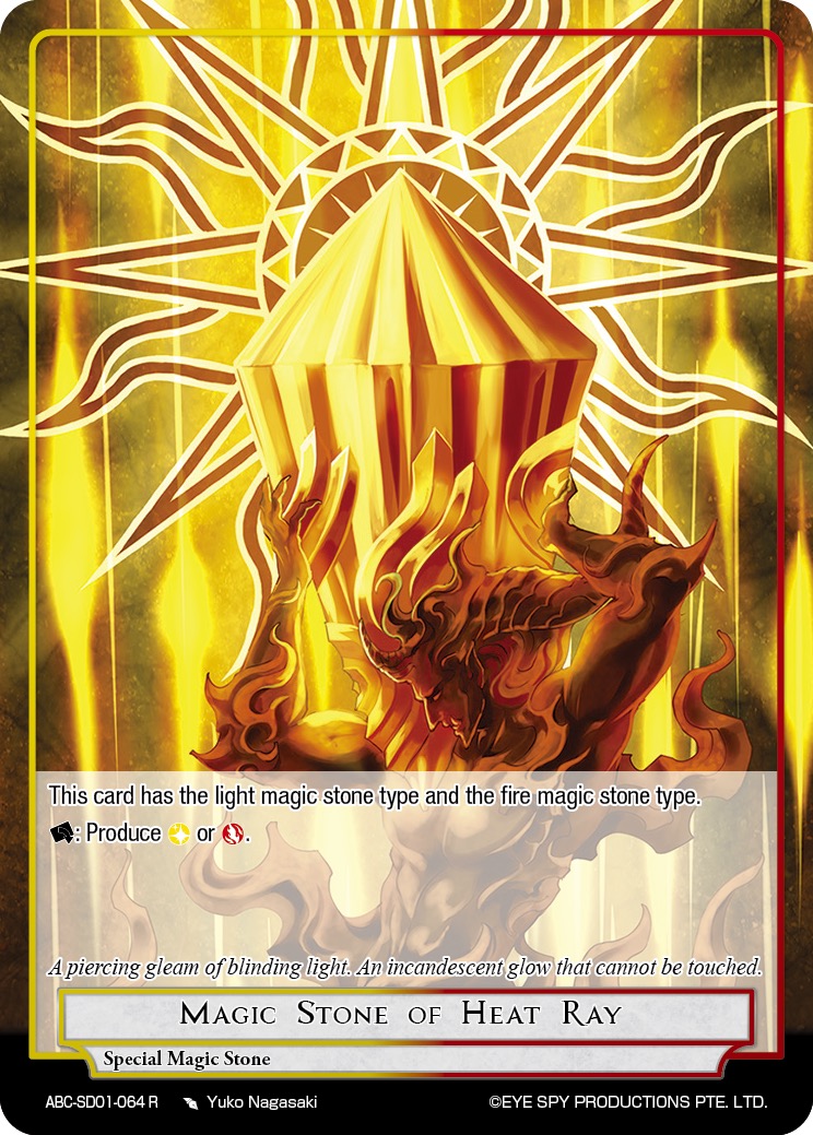 热辉魔石