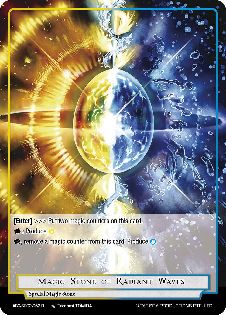 光波魔石