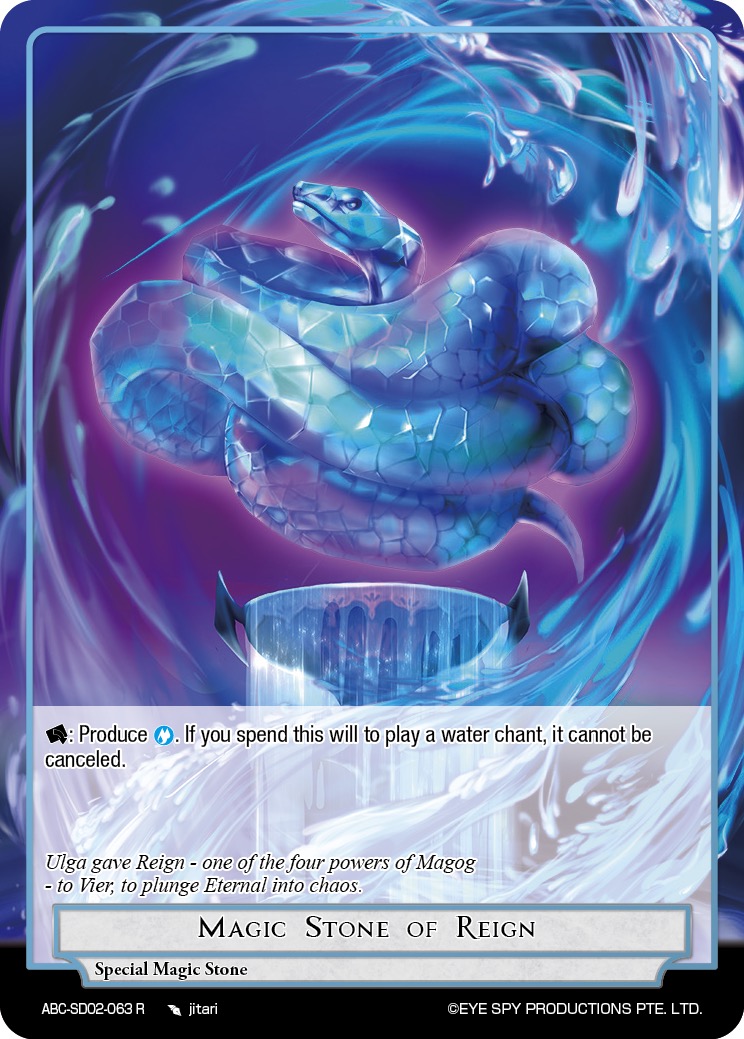 支配的魔石