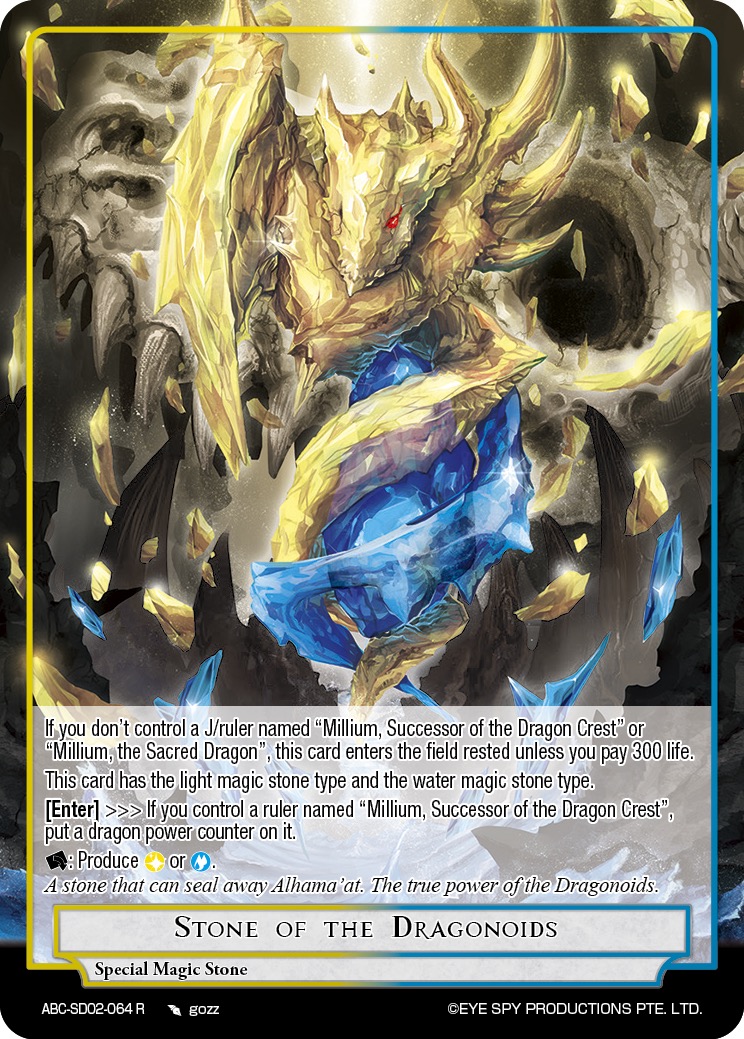 龙人魔石
