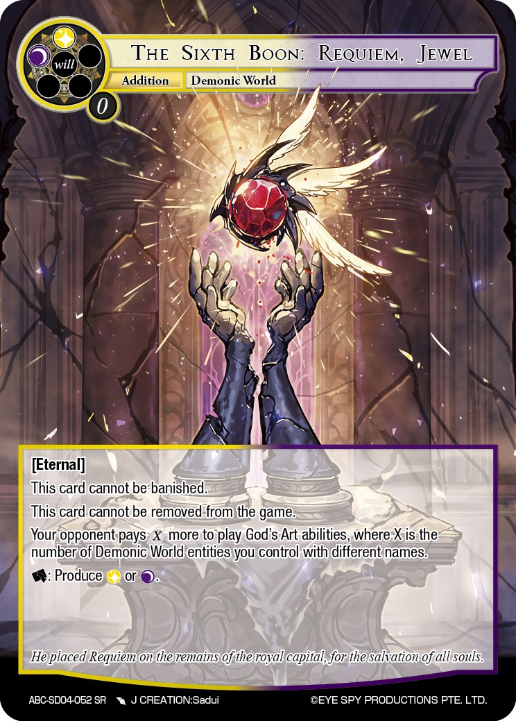 第六恩惠：珠宝 安魂曲