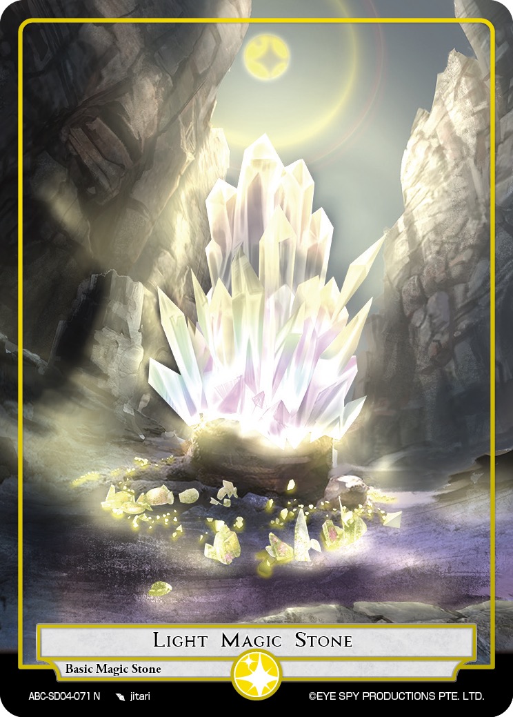 光魔石