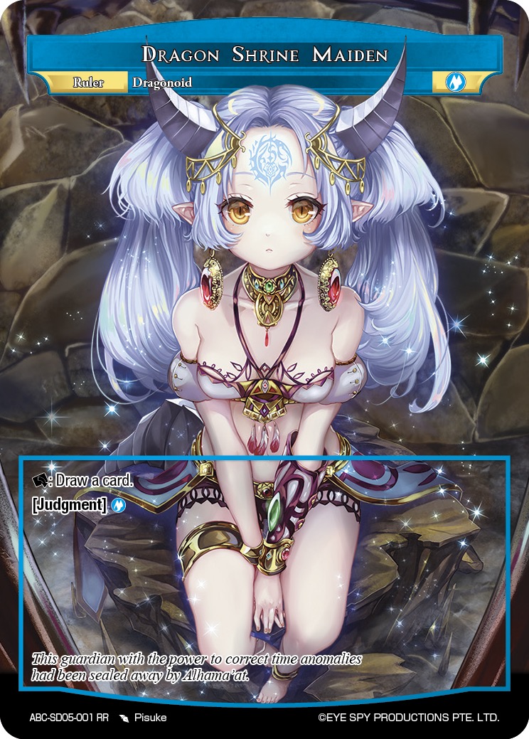 龙之巫女