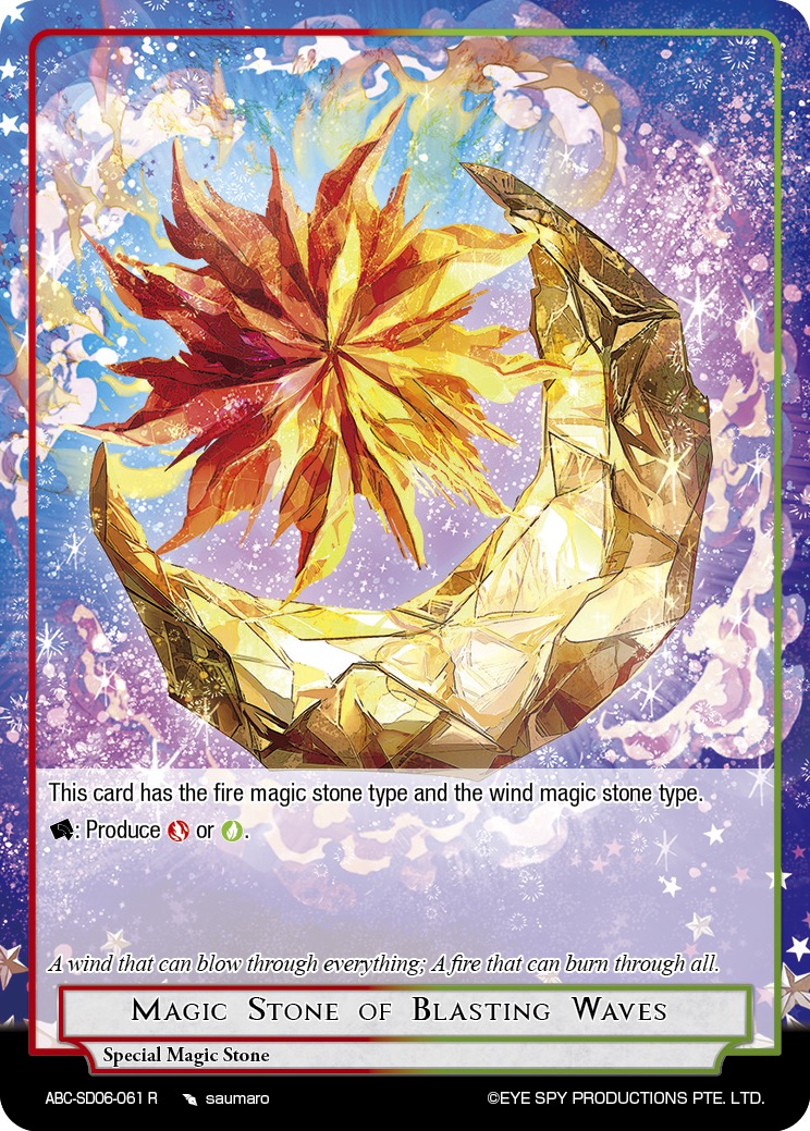 烈波魔石