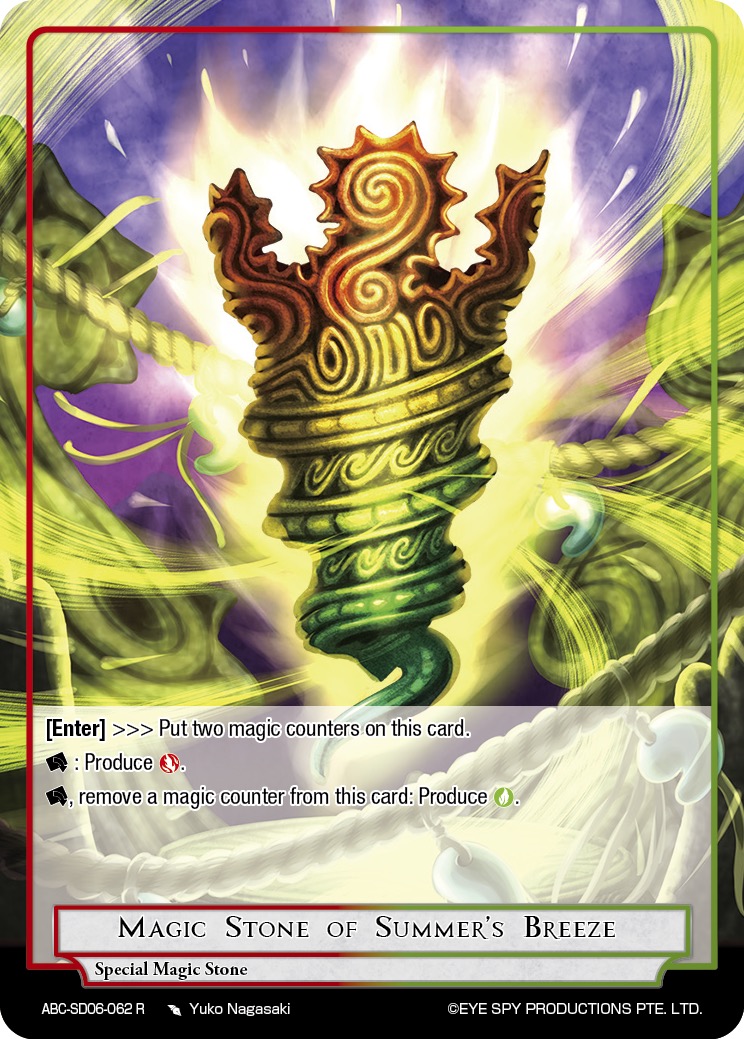 热风魔石