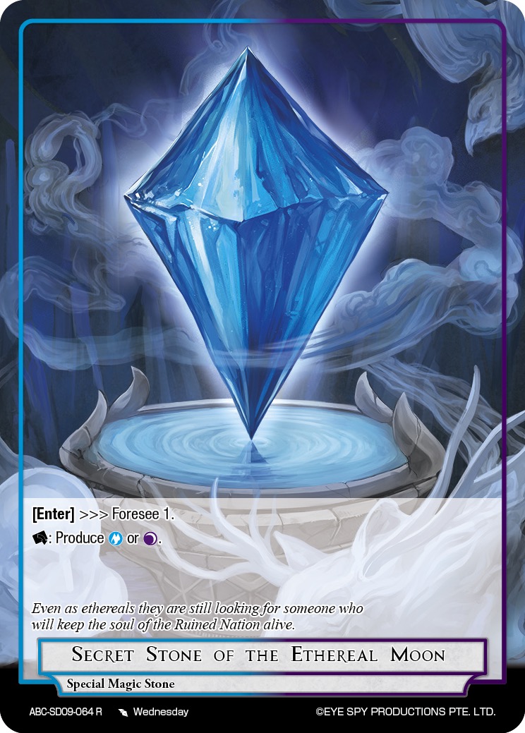 虚无之月的秘石