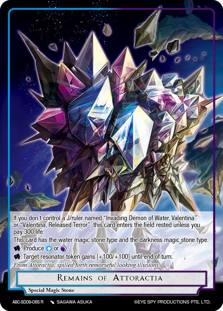 阿托拉西亚的残渣