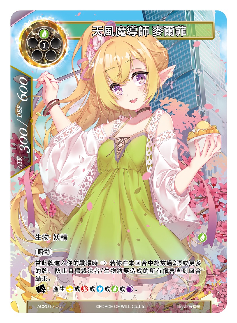 天风魔导师 麦尔菲