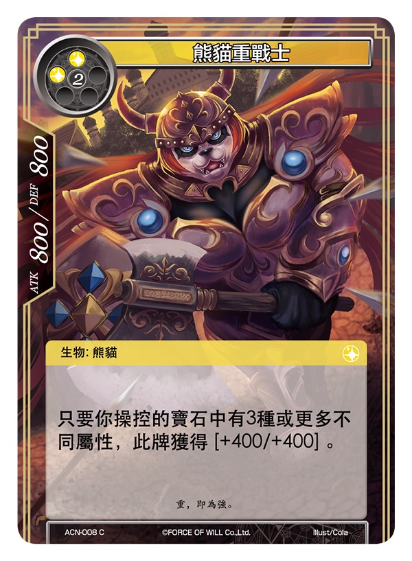 熊猫重战士