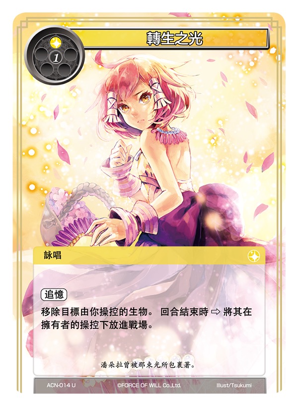 转生之光