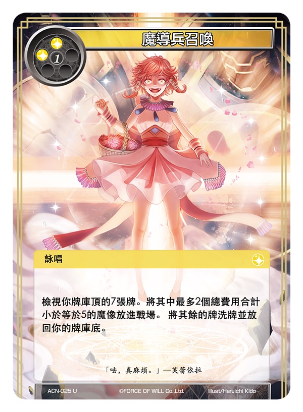 魔导兵召唤