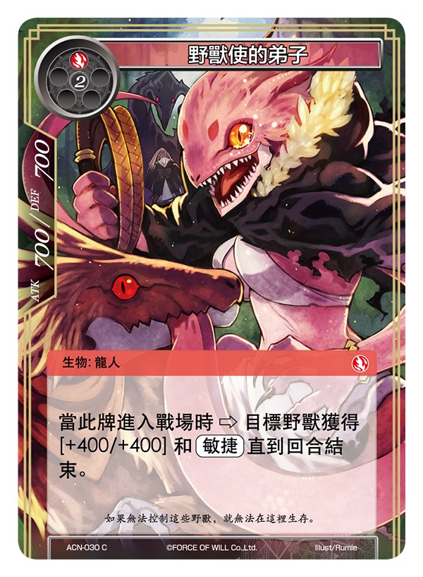 野兽使的弟子