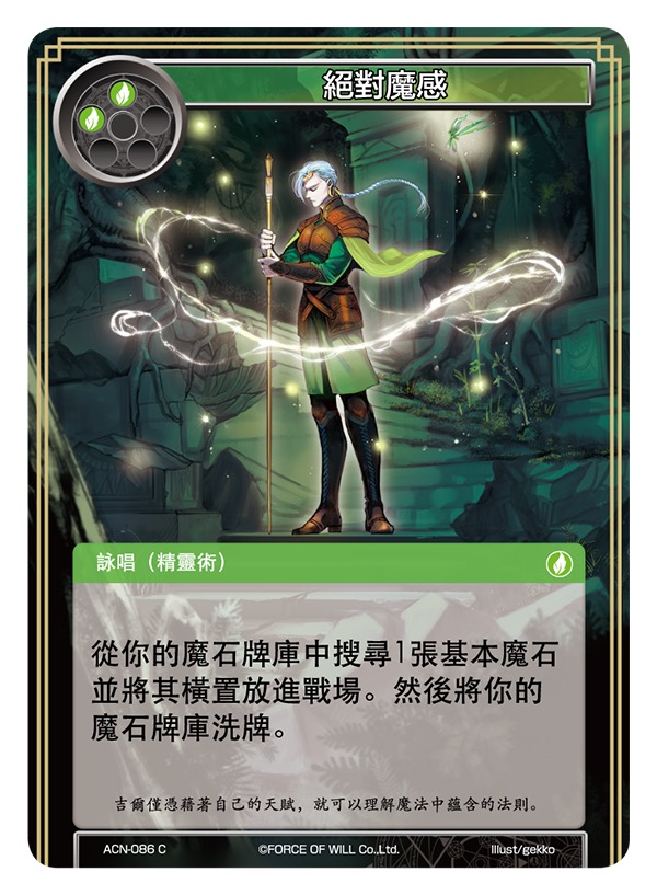 绝对魔感