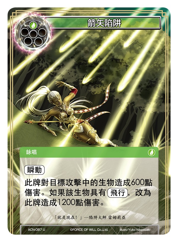 箭矢陷阱