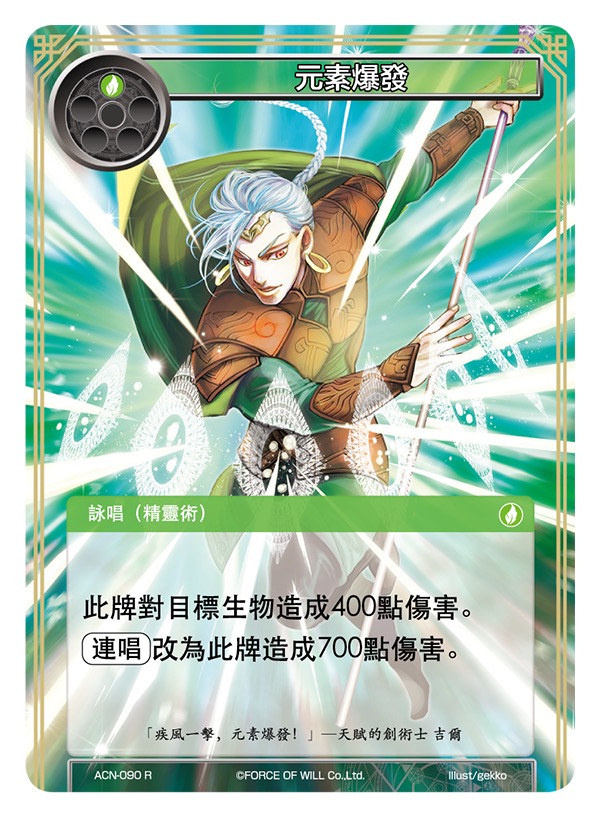 元素爆发