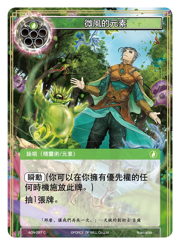 微风的元素