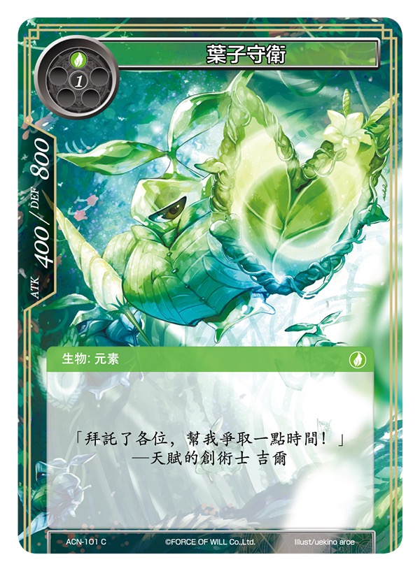 叶子守卫