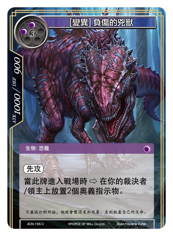 [变异] 负伤的凶兽