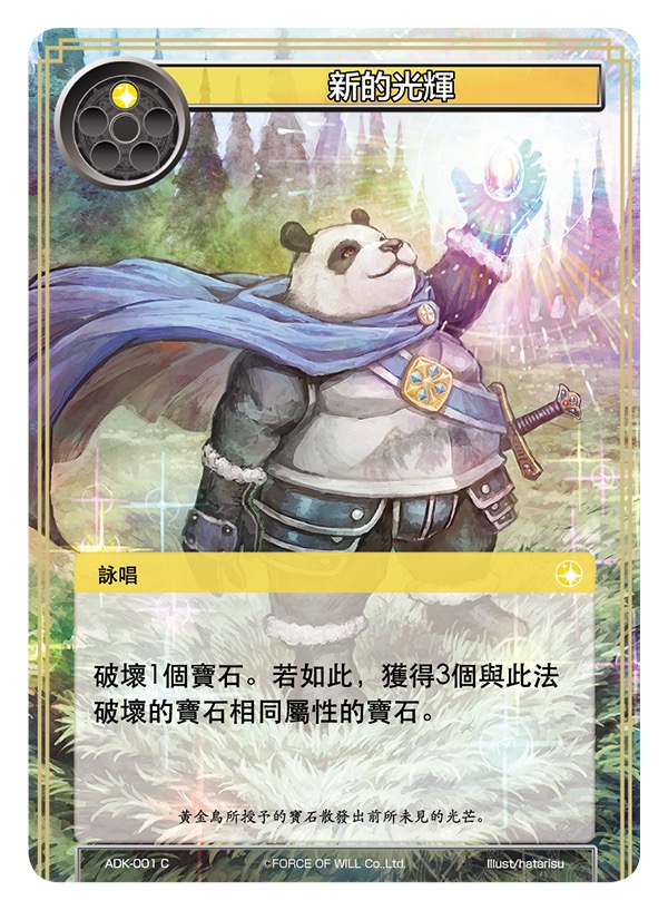 新的光辉