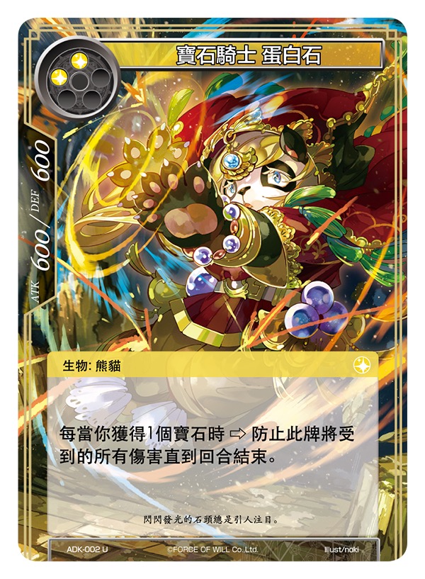 宝石骑士 蛋白石