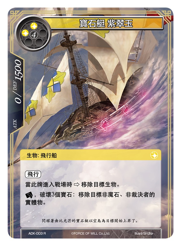 宝石艇 紫翠玉