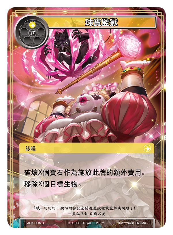 珠宝监狱