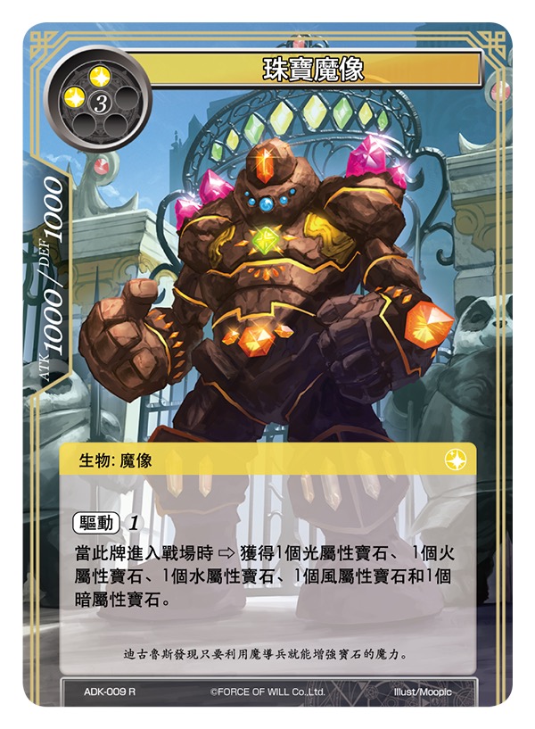 珠宝魔像
