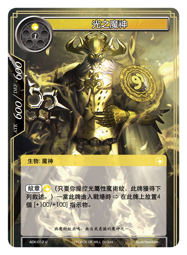 光之魔神