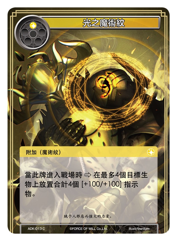 光之魔术纹