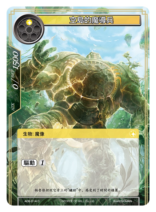 空岛的魔导兵