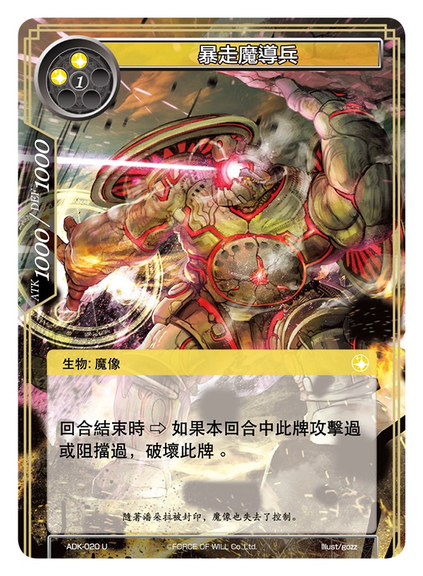 暴走魔导兵