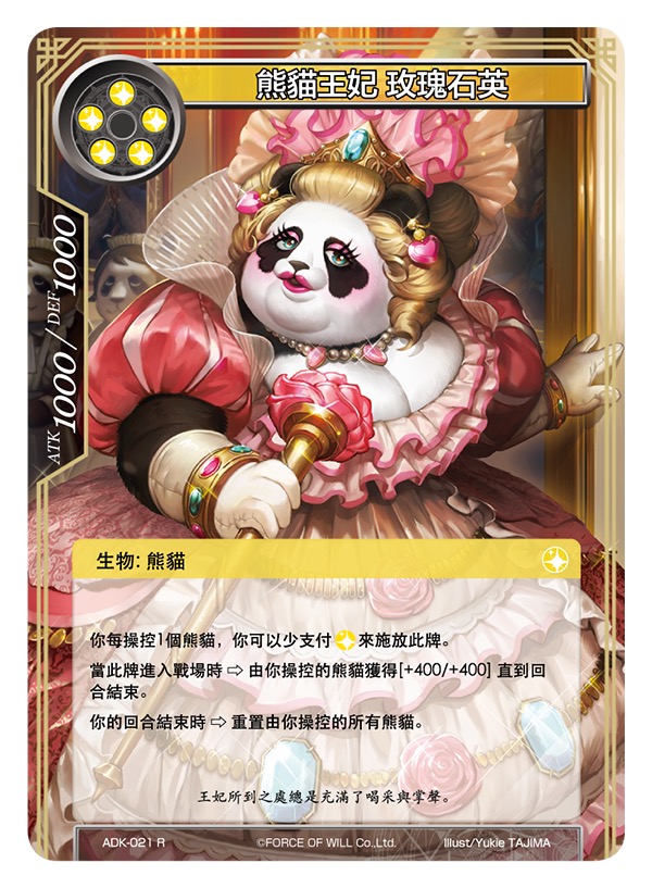 熊猫王妃 玫瑰石英