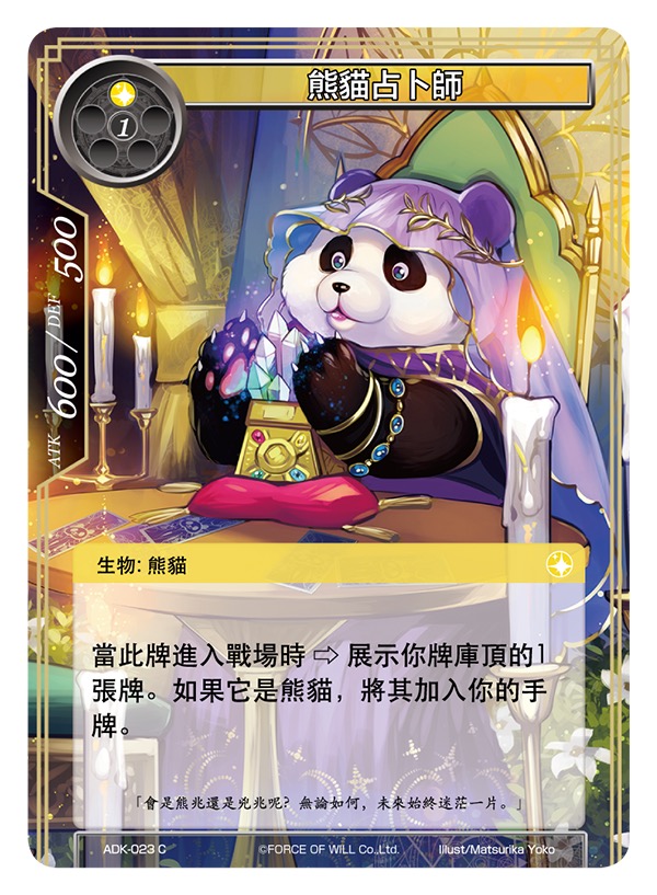 熊猫占卜师