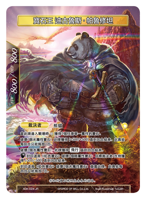 宝石王 迪古鲁斯‧帕鲁修坦