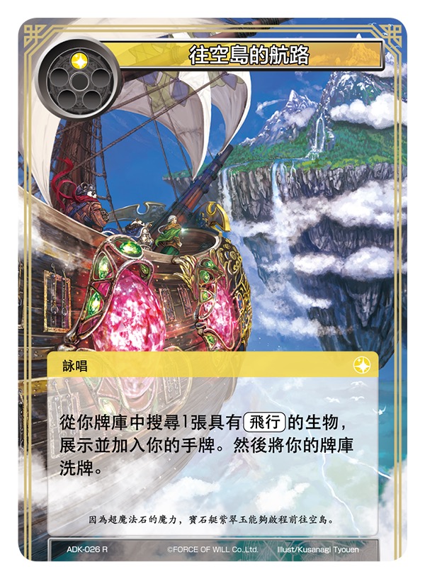 往空岛的航路