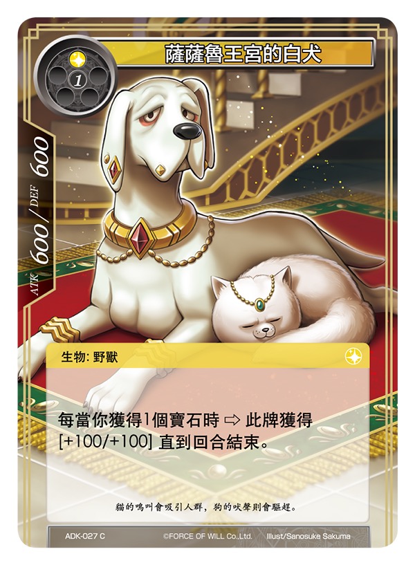 萨萨鲁王宫的白犬