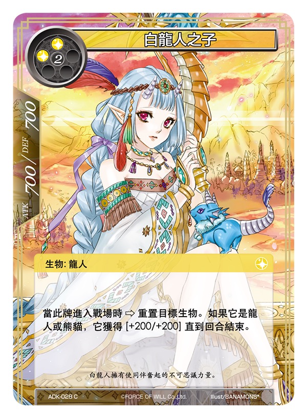 白龙人之子