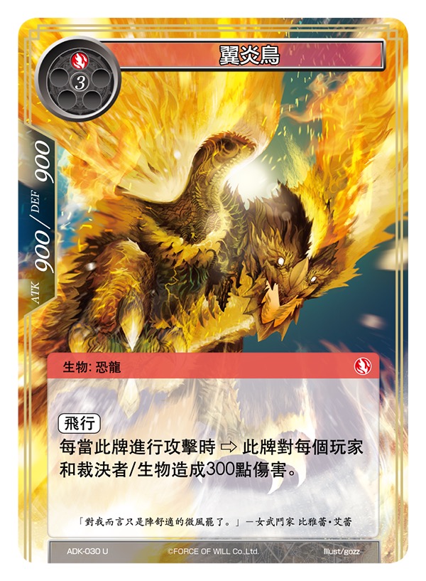 翼炎鸟
