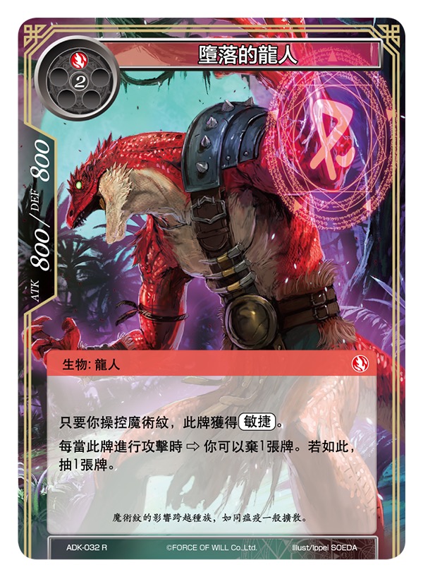 堕落的龙人