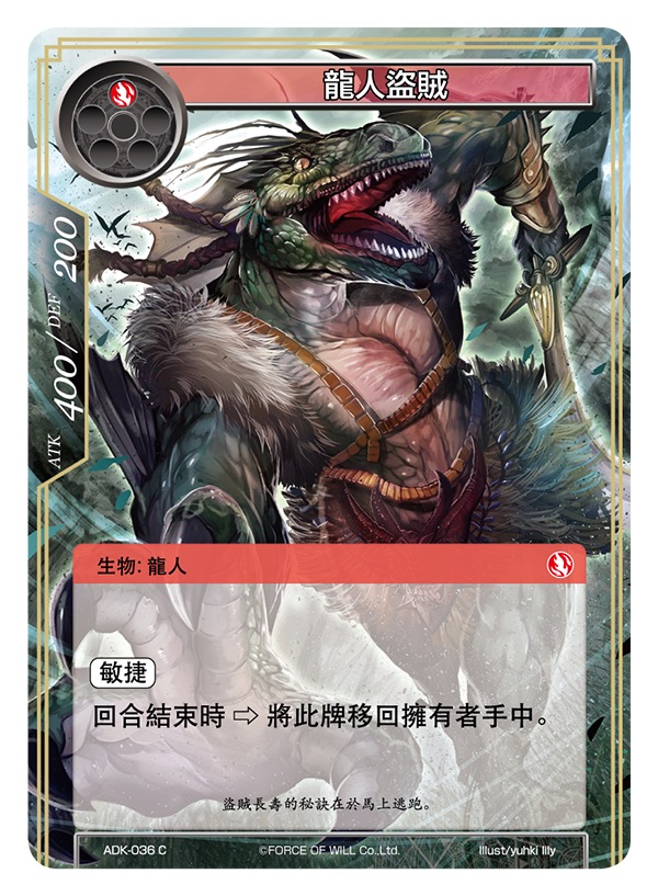 龙人盗贼