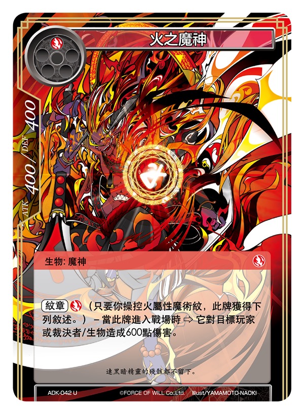 火之魔神