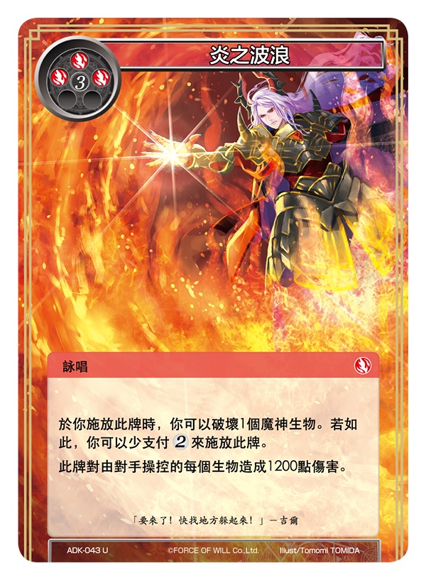 炎之波浪