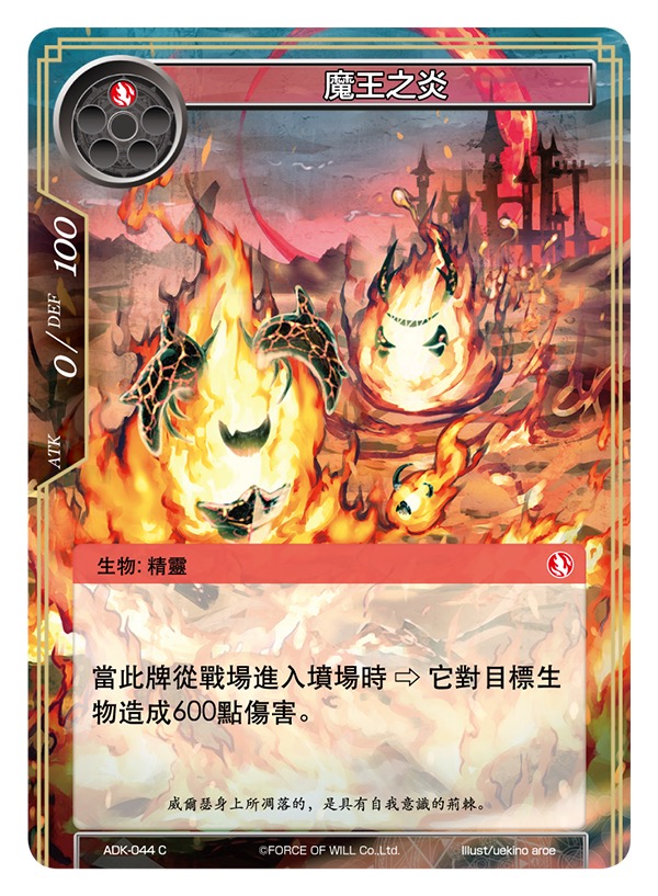 魔王之炎