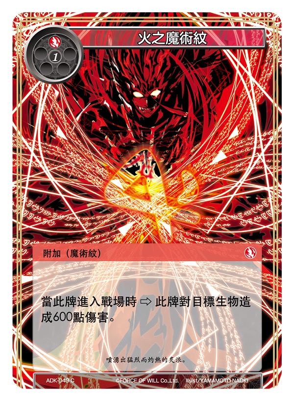 火之魔术纹