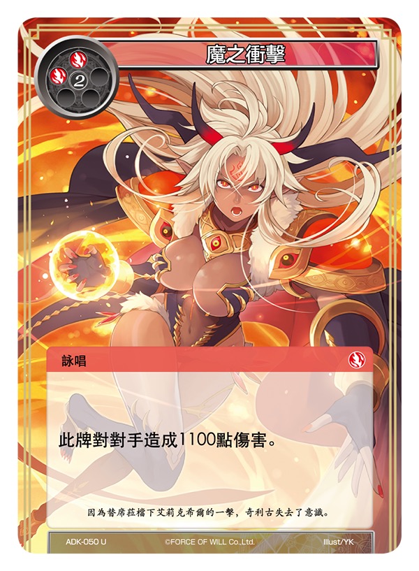 魔之冲击