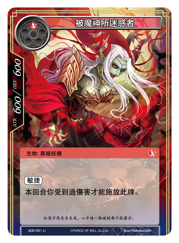 被魔神所迷惑者