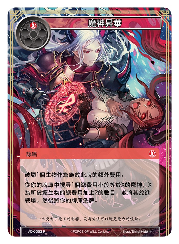 魔神升华