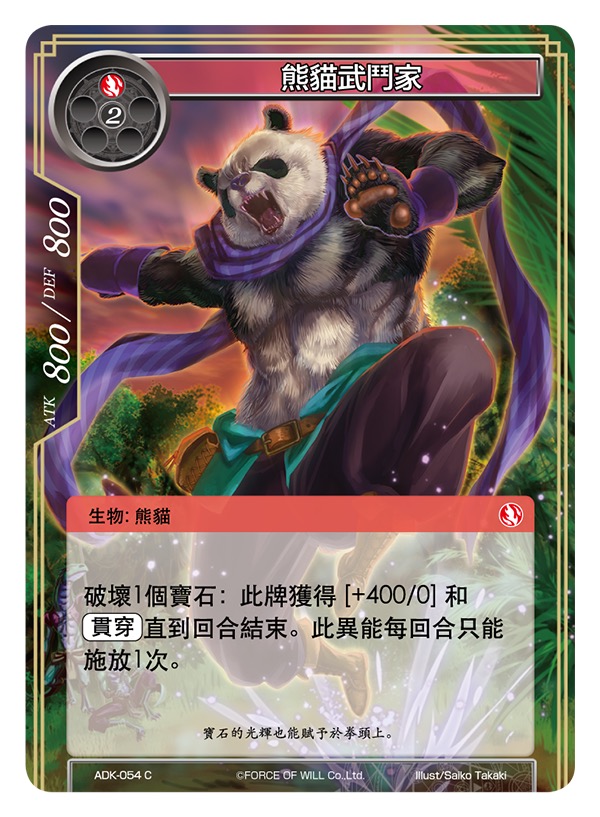 熊猫武斗家